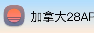 加拿大28APP Logo